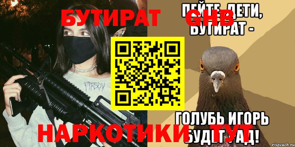Бутират Butirat  Вход с VPN  Муравленко 