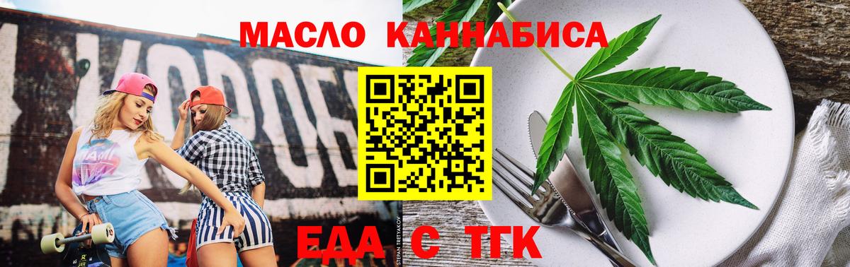 Муравленко  Еда ТГК конопля  Вход с VPN 