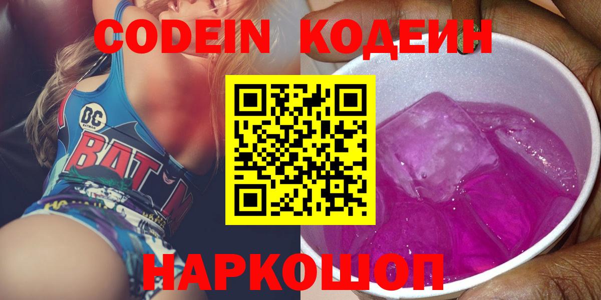 Муравленко  Кодеиновый сироп Lean Purple Drank  Вход с VPN  Кодеиновый сироп Lean напиток Lean (лин) 