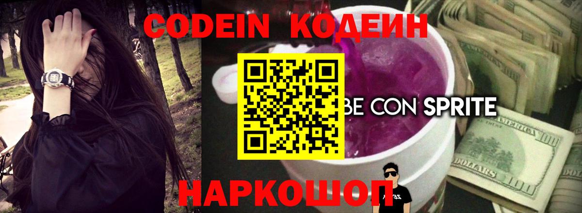 Кодеиновый сироп Lean напиток Lean (лин) Муравленко