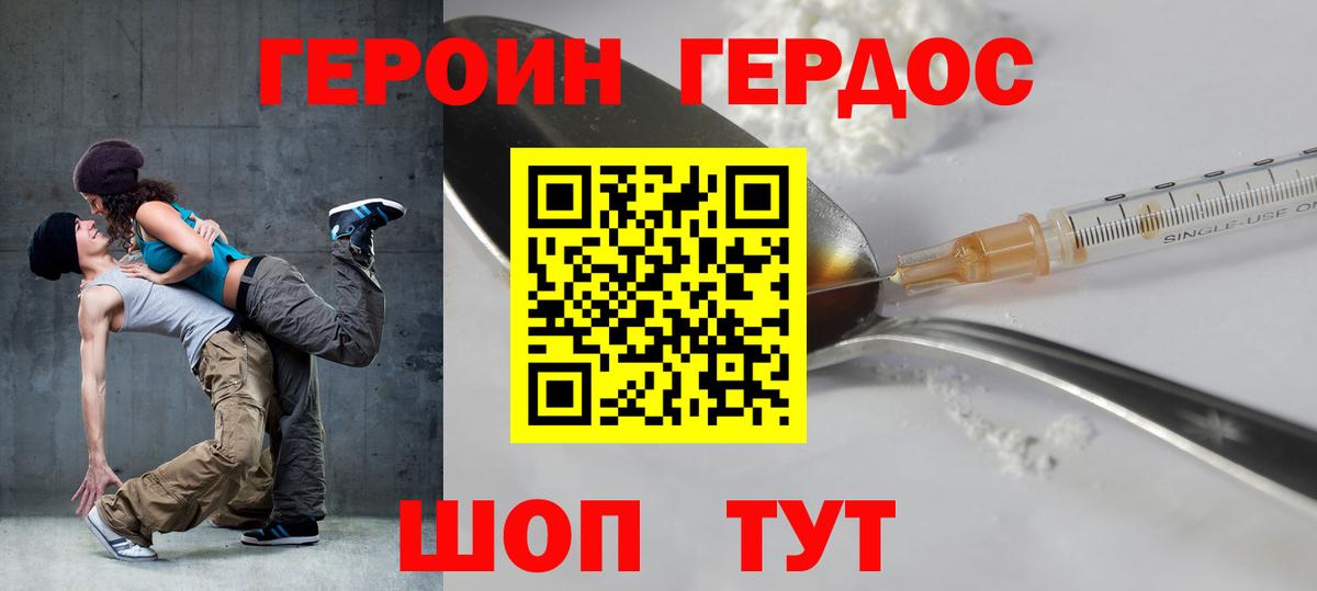 Героин Афган Муравленко